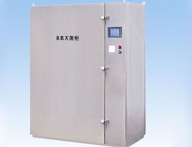 常溫消毒型臭氧滅菌櫃