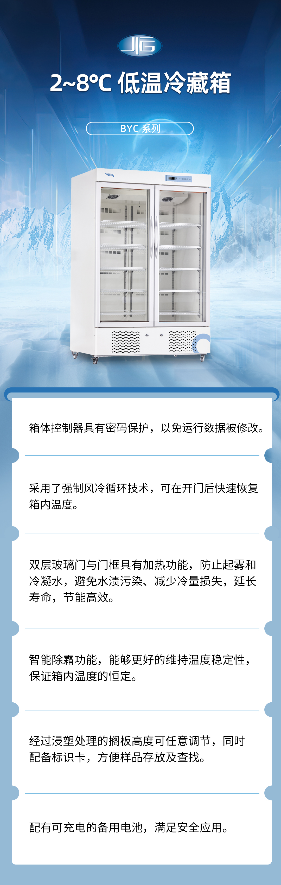 一恒低（dī）溫冷藏箱