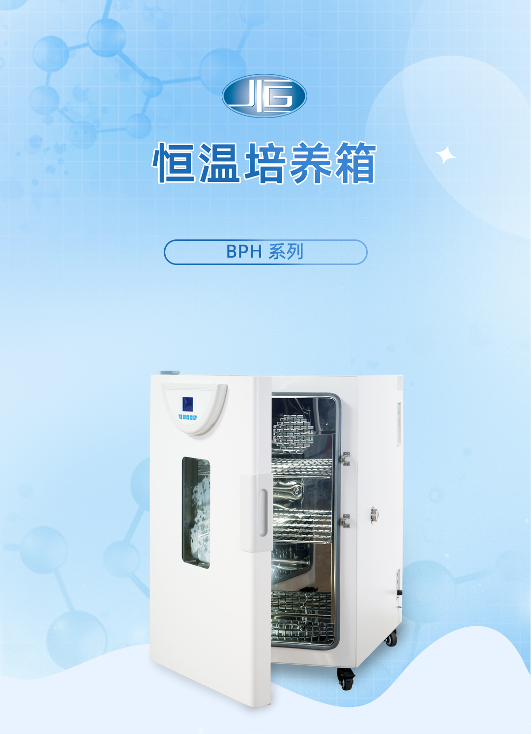 一恒恒溫培養箱 一恒恒溫培養箱
