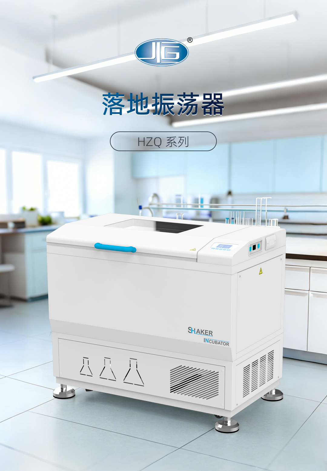 一恒落(luò)地振蕩培養箱 一恒落地振蕩培養箱