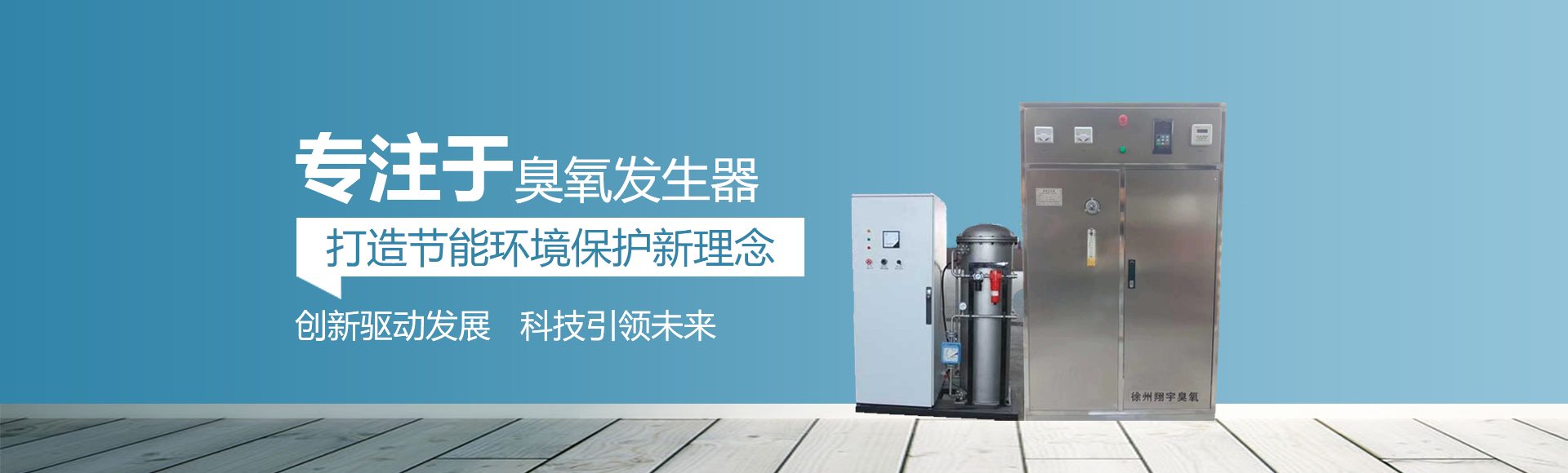 臭氧發生器廠家（jiā）