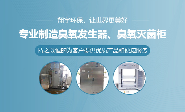 工業臭氧（yǎng）發生器廠家